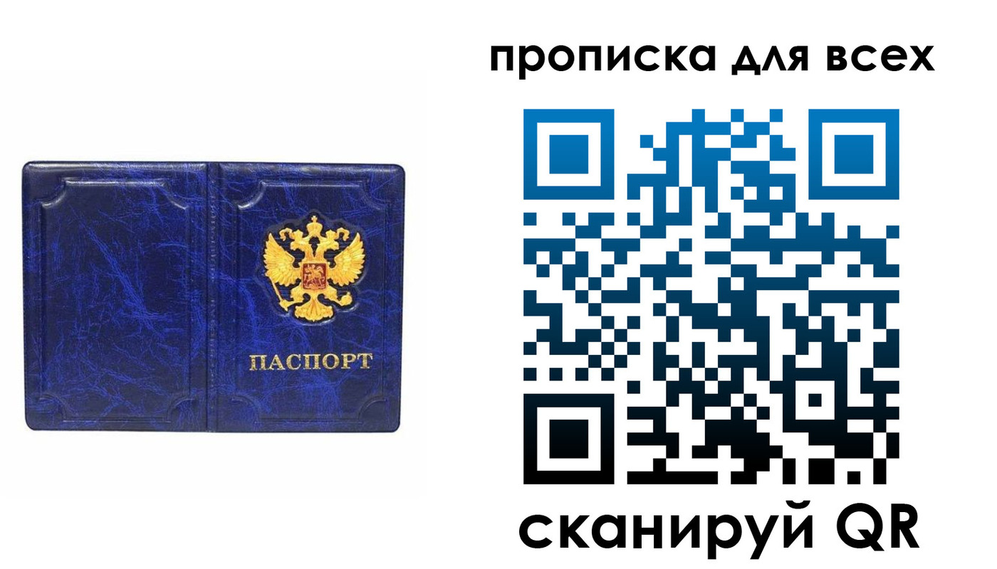 прописка поиск в Алтае