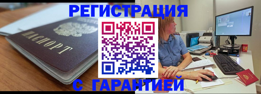 временная регистрация купить в Алтае