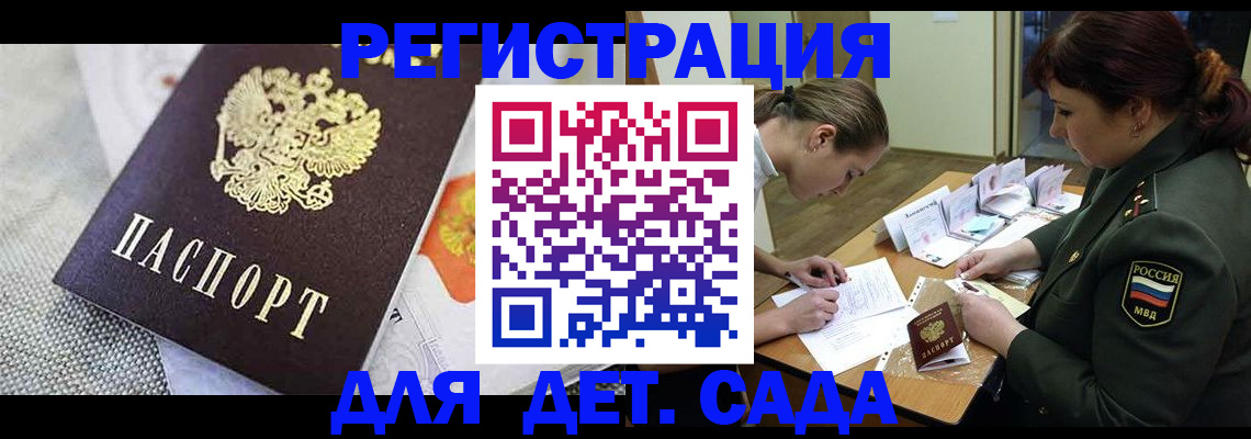 прописка в Алтае