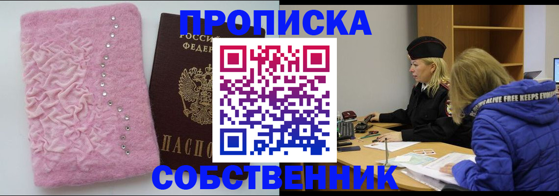 временная регистрация надежно в Алтае