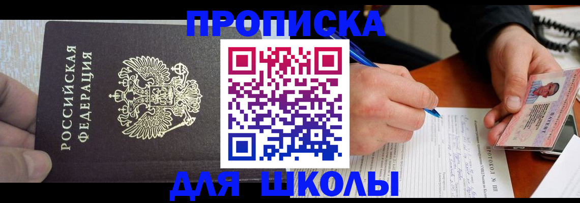 прописка паспорт в Алтае