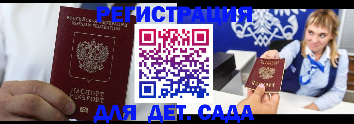 прописка иностранных граждан в Алтае