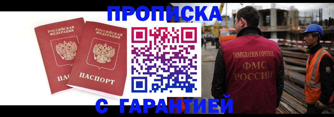 прописка ребенка в Алтае