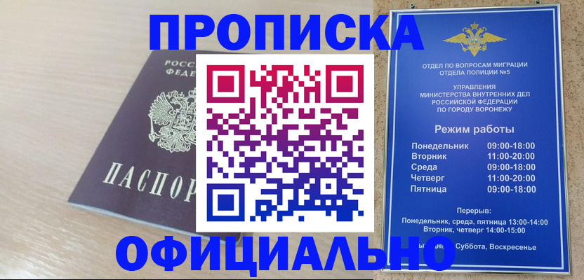 прописка в квартире в Алтае