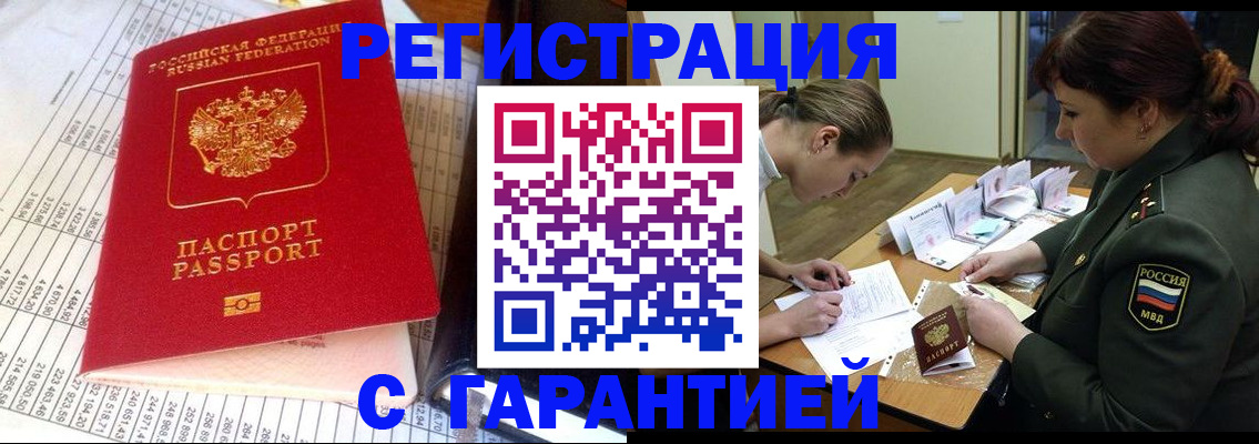 временная регистрация адрес в Алтае